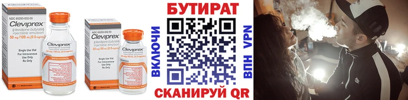 Бутират 99%  Жуковка 