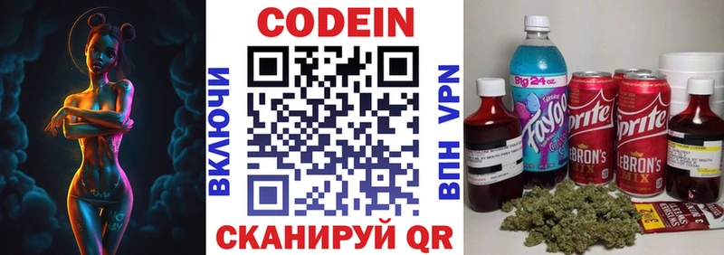 Codein напиток Lean (лин)  Жуковка 